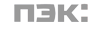 ПЭК
